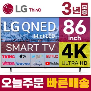 LG 86인치 TV QNED Mini LED 스마트 4K LED TV 86QNED83 미러링 넷플릭스 유튜브, 스탠드형, 86형, 고객직접설치