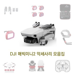 DJI 매빅미니2 악세사리 모음집, 20.필름, 1개