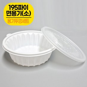 [대성FB] 195파이 면용기 1000ml(소) 세트/전자레인지가능/짜장면 칼국수용기