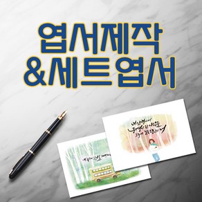 모두카피 CA-06-01 캘리엽서 양단면엽서 봉투포함, 단품엽서12(1종-50장)