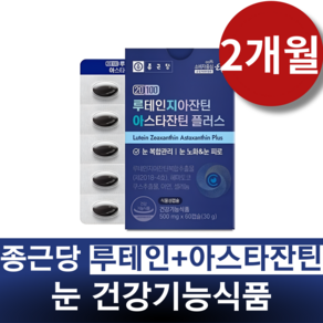 종근당 20100 루테인 지아잔틴 아스타잔틴 플러스 30g, 60정, 1개