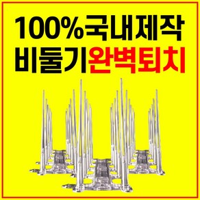 버드스코 국내생산 신형 비둘기퇴치 에어컨실외기비둘기퇴치 버드스파이크 베란다비둘기퇴치 비둘기퇴치망 조류퇴치 아파트비둘기퇴치 퇴치약 새쫓는기구 새퇴치 새쫓기 비둘기망