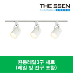 원통 스포트 레일 조명 3등 세트 + LED 볼전구 3p, 전구색(노란빛), 화이트, 1세트