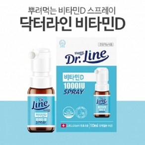 닥터라인 비타민D 1000IU 스프레이 10ml(5개월분)