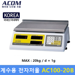 에이컴 정밀 계수용 전자저울 AC-100 [20kg/1g] 수량잘세는저울 / 전자부품 / 정밀기계부품 / 악세사리 / 사출품 / 국내생산, 1개