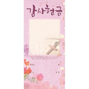 감사헌금봉투-3794 (1속 100장)