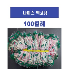 장갑생각 성진 나이스 백코팅 장갑 백색코팅 장갑 100개