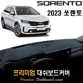 2023 쏘렌토 대쉬보드커버 [스웨이드_벨벳_부직포], 벨벳원단 / 블랙라인, HUD-(유)/센터스피커-(유)