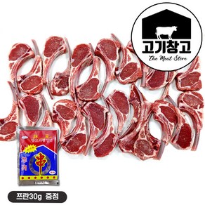 고기창고 [램스토어]양갈비(프렌치랙)1kg(쯔란30g증정) 대용량/업소용/식닥용/식자재