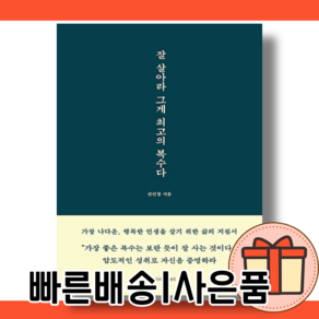 잘 살아라 그게 최고의 복수다 [다양한 문제들을 해결하는 방법]