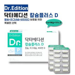 닥터에디션 칼슘플러스D 2개월분 임산부 칼마디