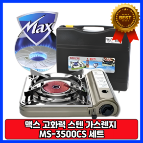 맥선 맥스 세라믹 버너 가스렌지 MS-3500CS, 혼합색상, 1개