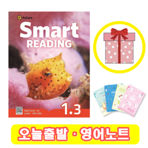 스마트리딩 Smat Reading 1.3 (+영어노트)