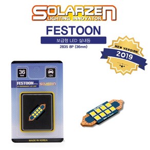 쏠라젠 2019년형 FESTOON 2835 LED 실내등 (36mm) /워닝캔슬러내장형, 1개