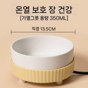 강이지 미온수 물 그릇 애완 동물 온수 식수 기계 겨울에 뜨거운 물, 노란색 350ml  30도