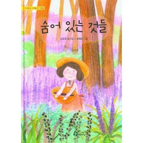 숨어 있는 것들, 청개구리(청동거울), 시 읽는 어린이