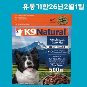 K9 케이나인 동결건조 피스트 강아지 사료, 1개, 소, 500g