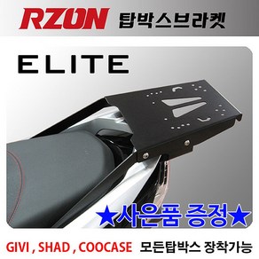 RZON알존 엘리트 캐리어 ELITE브라켓 탑박스짐대 알존 엘리트125 브라켓 RZON ELITE브라켓 알존 RZON 엘리트125 탑박스장착 리어백장착 엘리트튜닝 짐대 리어다이, RZON엘리트+혼다링+HONDA다크엠, 1개