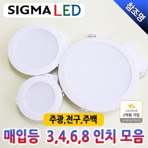 시그마 LED 매입등 다운라이트 직부등 천정등 3인치 4인치 6인치 8인치 10W 15W 20W 30W 주광색 주백색 전구색 쌍사산업, 3인치 7W, 주광색(하얀빛), 1개