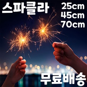 [스파클라 분수 불꽃놀이] 캠핑장저소음폭죽세트 스파클러, 5- 70cm 28인치 골든스파클라 20개, 1개