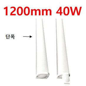 1200mm 18W 36W 40W 센서 주차장등(상시 20% 대기) 디밍센서등 직부 주차장등 LED 일자등 600mm 18w 주차장센서등 주차장직부등 KS 고효율 친환경, 1200mm 36W 직부 주차장등, 1개