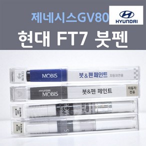 순정품 현대 제네시스GV80 FT7 마테호른화이트 (주문+펄컬러) 붓펜 자동차 차량용 카 페인트