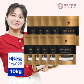 [백년농가] 박나래PICK! 2024년산 바나듐뿍쌀 TV 방영 바나듬뿍쌀 바나둠뿍쌀 혈당강하 당뇨쌀 당뇨에 좋은 쌀, 상등급, 10개, 1kg