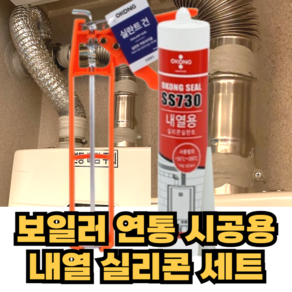 다올 오공 내열실리콘 보일러 연통 보수 회색 300ml