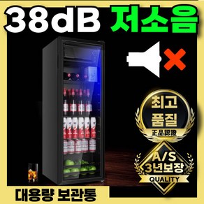 숨소리기 38db 쇼케이스 냉장고 업소용 와인 음료수 음료 술 반찬 냉장 술장고, 138L
