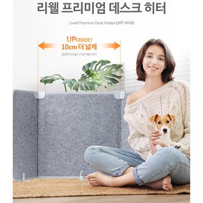 LHT-H165 리웰 초절전형 파티션 전기히터/발난로