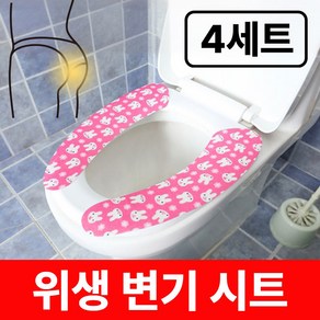 [변기따뜻] 코지모 위생 변기커버 시트 자국안남는, 4개, 색상랜덤