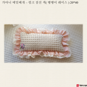 행복한광목 친환경 광목 가마니 메밀 배개 (20x40), 핑크 점선 색( 땡땡이 레이스 ), 1개