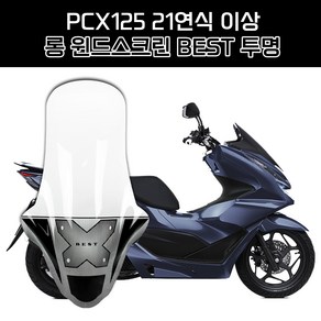 혼다 PCX125 21연식 이상 오토바이 바람막이 롱 윈드스크린 흥진 NEW 이소타 타입 투명 95cm, 1개