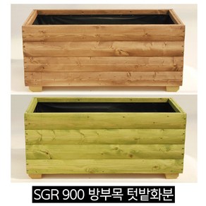 순둥이네화분 텃밭화분 SGR900 베란다 야외 옥상