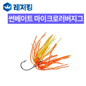 썬베이트 마이크로러버지그 송어 볼락 산천어