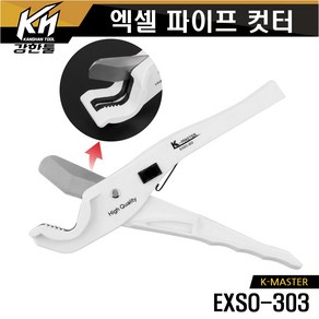 엑셀가위 엑셀컷터 파이프 컷터 커터 XL PVC 배관 수도 우레탄 갓다 절단기, 1개