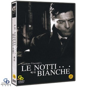 [DVD] 백야 Le Notti Bianche - 루치노 비스콘티 감독. 마르첼로 마스트로얀니. 마리아 셸