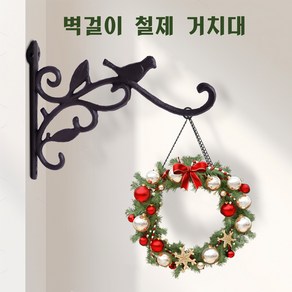 빈티지 엔틱 철재 행잉화분 인테리어 소품 벽걸이 철제 거치대 테라스 정원 베란다 마당 엔틱 화분대