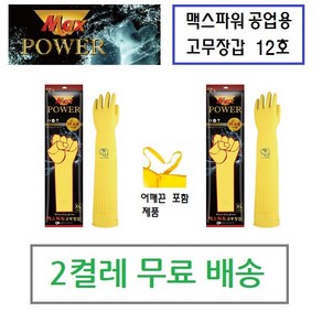 (2켤레무료배송)미나리 해루질 고무장갑 맥스파워12호, 2개