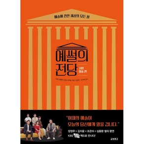 예썰의 전당: 서양미술 편:예술에 관한 세상의 모든 썰