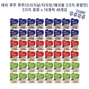 테비 쮸루쮸루 30g 48개 1박스 파우치, 3종혼합(각16개씩)