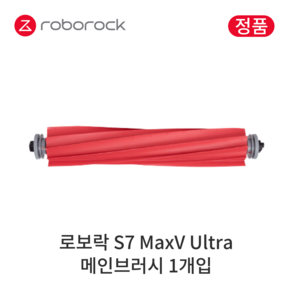 [정품] 로보락 S7 MaxV Ulta 소모품 메인브러시, 1개입