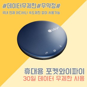 [넘버원데이터] SKT LTE 휴대용 에그 포켓와이파이 공유기 라우터 인터넷무제한 언제 어디서나 속도제한없이 이용 사용기간연장 가능, 사용기간 연장(1개월)-배송요청시 에그번호/연장일 기재, SK, 1개