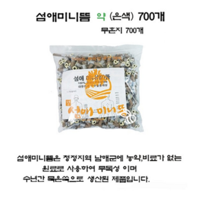 섬애 미니 알뜸 덕용 약 은색 700개 국산 청정 수년 묵은쑥 생산