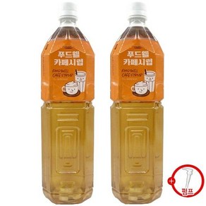 [기타]푸드웰 카페시럽 1.5L x 2개 + 시럽펌프