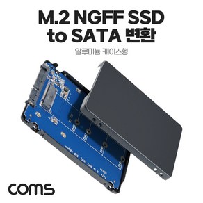 Coms SATA 변환 컨버터 M.2 NGFF SSD to SATA 22P 3.5형 알루미늄 케이스 가이드, 1개