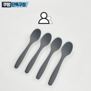 디자인앤쿠 올데이 숟가락 프리미엄 실리콘 스푼 [어른용], 4개, 다크그레이