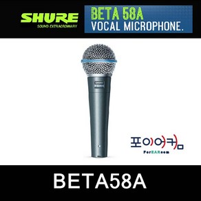 Shure BETA58A + 고급마이크케이블(선택 )유선 마이크 슈어 베타58A 정식 수입품 / 평일오후4시 주문 까지 출고