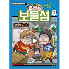 보물섬 2, 서울문화사