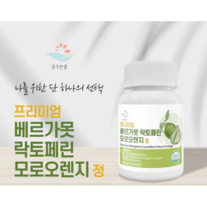 순수한줌 프리미엄 베르가못 락토페린 모로오렌지 정 600mg, 600개, 1정